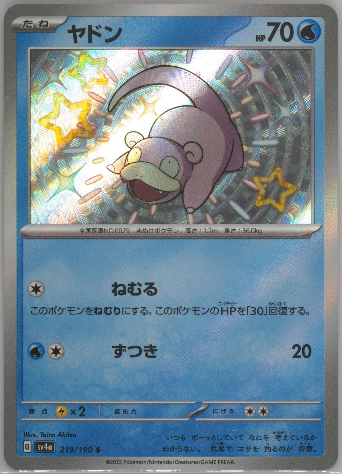 Slowpoke S (219) 2023 Pokemon Japanese Sv4a-Shiny Treasure EX