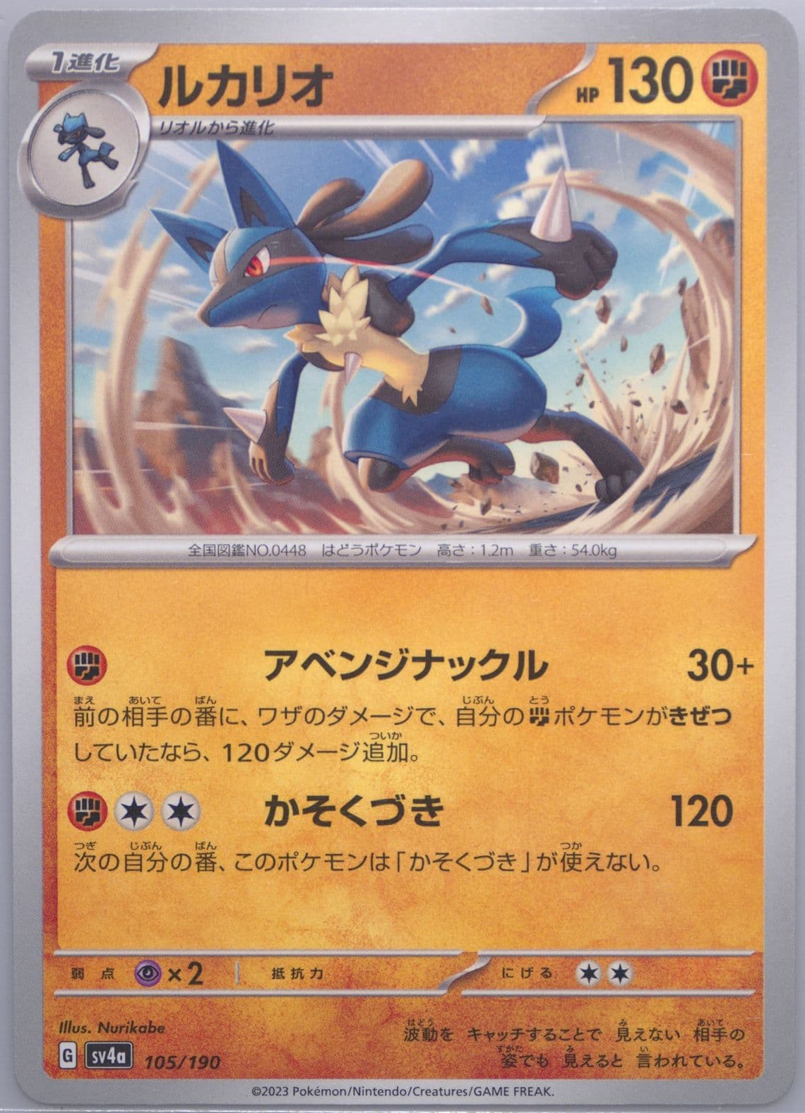 Lucario (105) 2023 Pokemon Japanese Sv4a-Shiny Treasure EX
