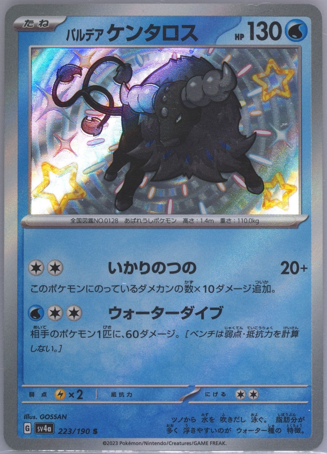 Paldean Tauros S (223) 2023 Pokemon Japanese Sv4a-Shiny Treasure EX