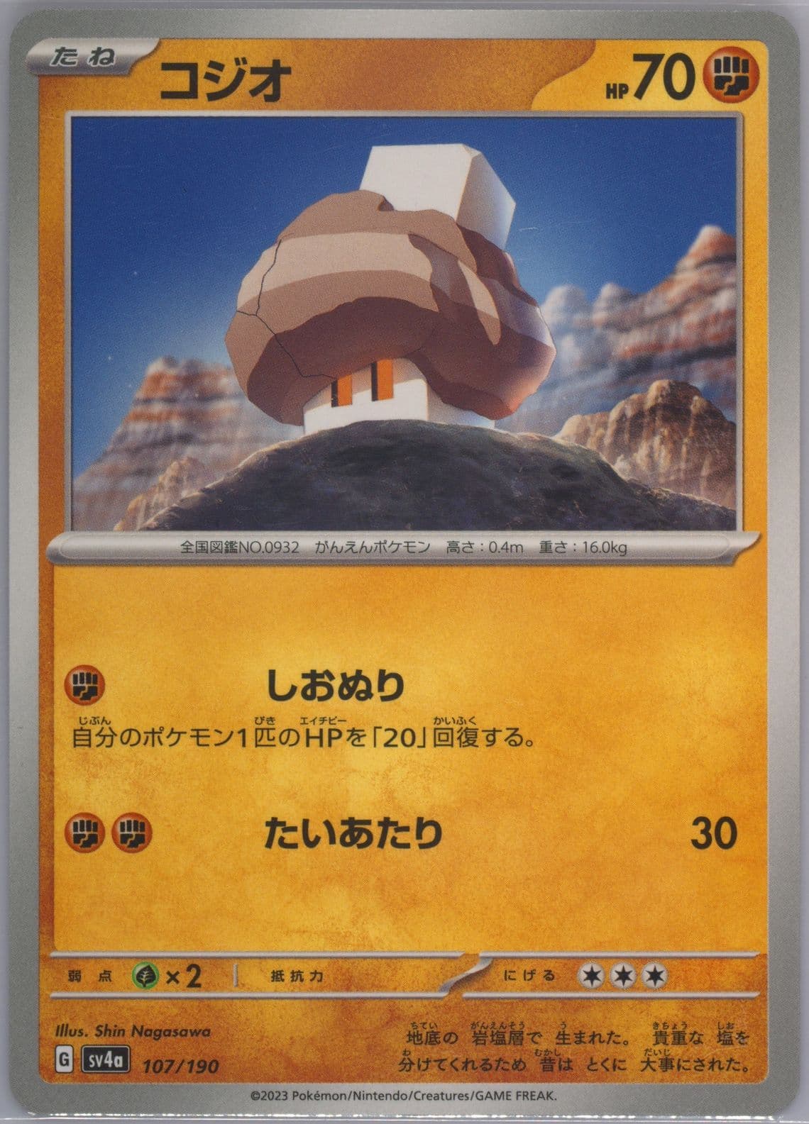 Nacli (107) 2023 Pokemon Japanese Sv4a-Shiny Treasure EX