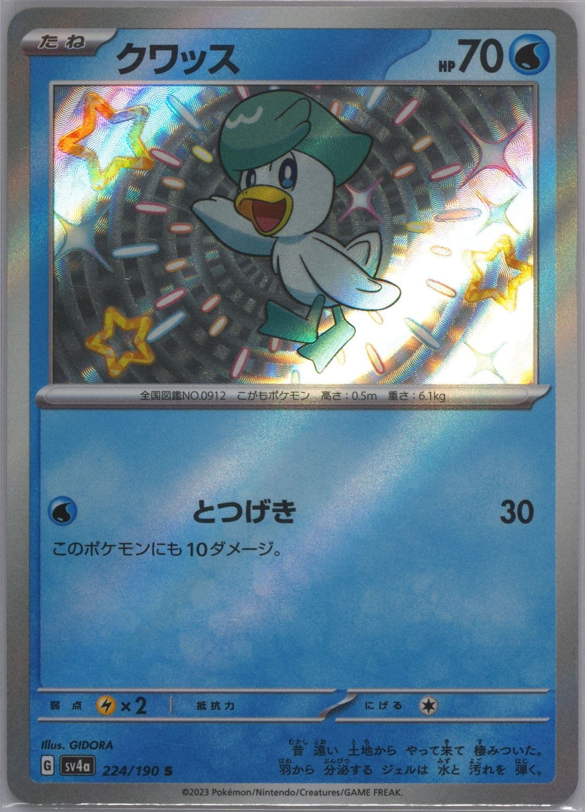 Quaxly S (224) 2023 Pokemon Japanese Sv4a-Shiny Treasure EX
