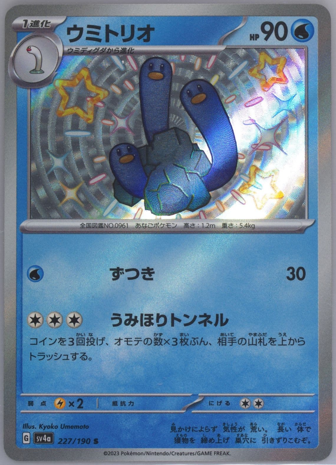 Wugtrio S (227) 2023 Pokemon Japanese Sv4a-Shiny Treasure EX