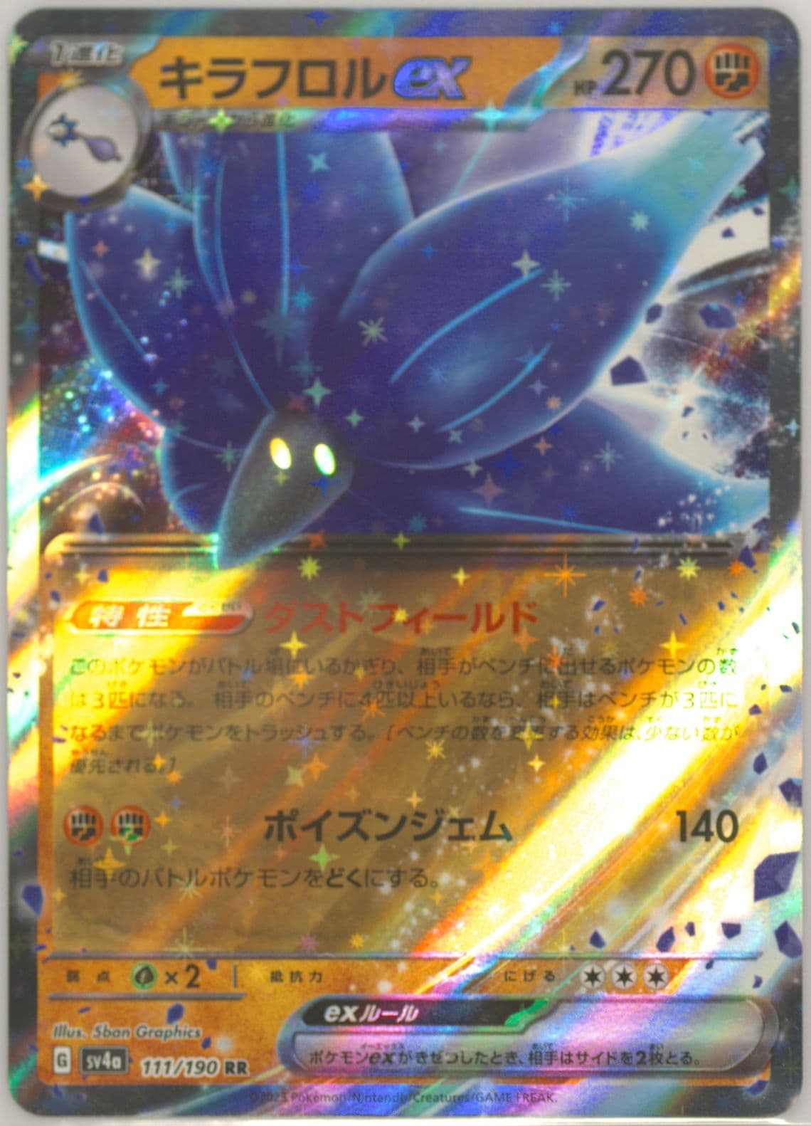 Glimmora EX (111) 2023 Pokemon Japanese Sv4a-Shiny Treasure EX