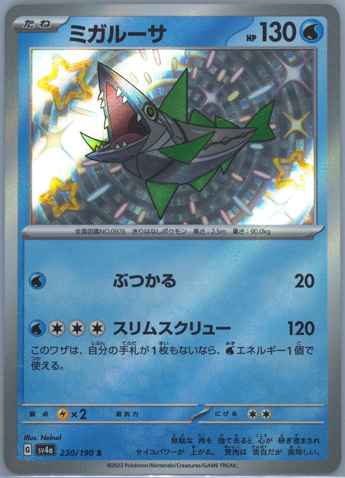 Veluza S (230) 2023 Pokemon Japanese Sv4a-Shiny Treasure EX