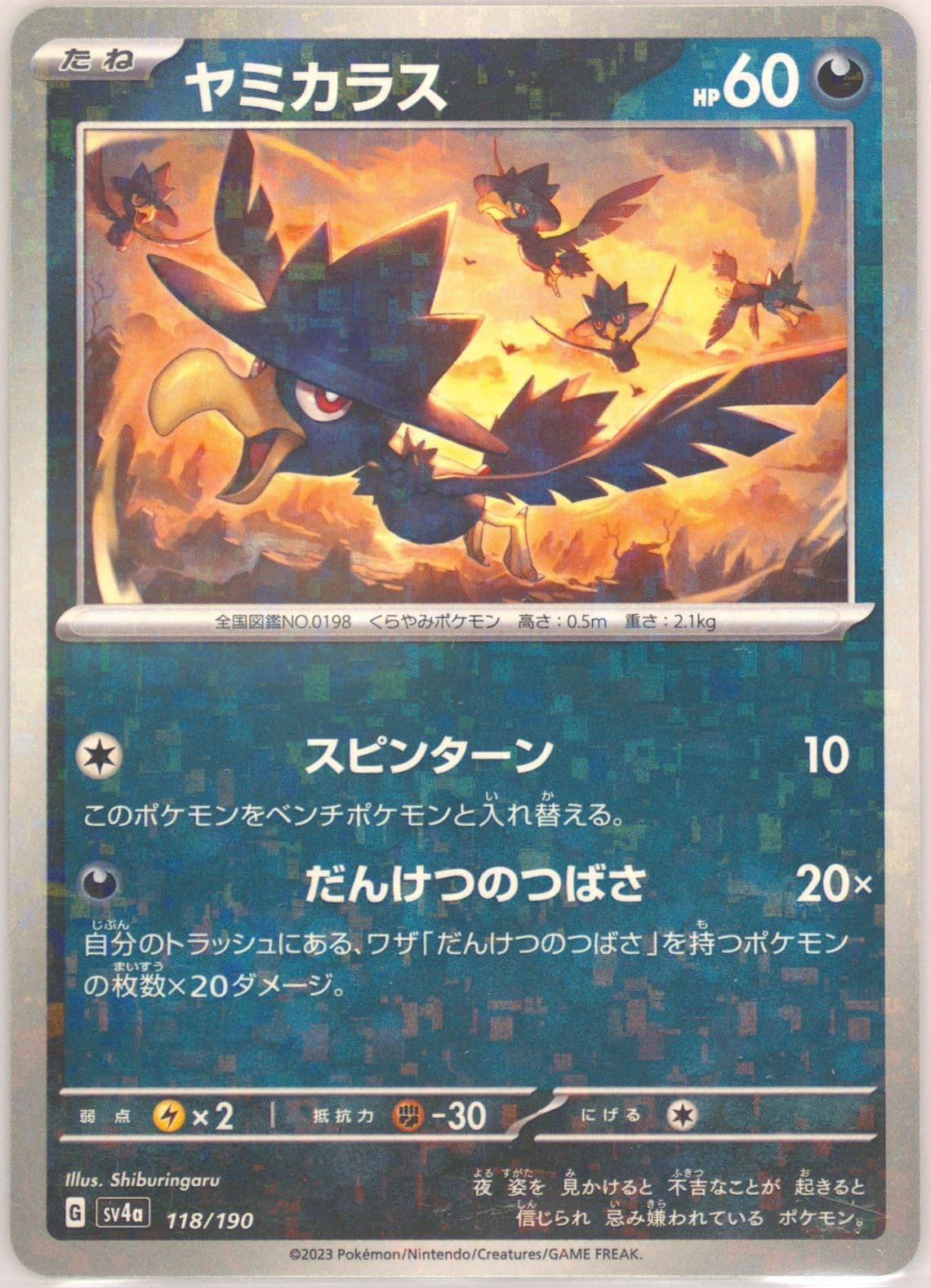 Murkrow (118) 2023 Pokemon Japanese Sv4a-Shiny Treasure EX