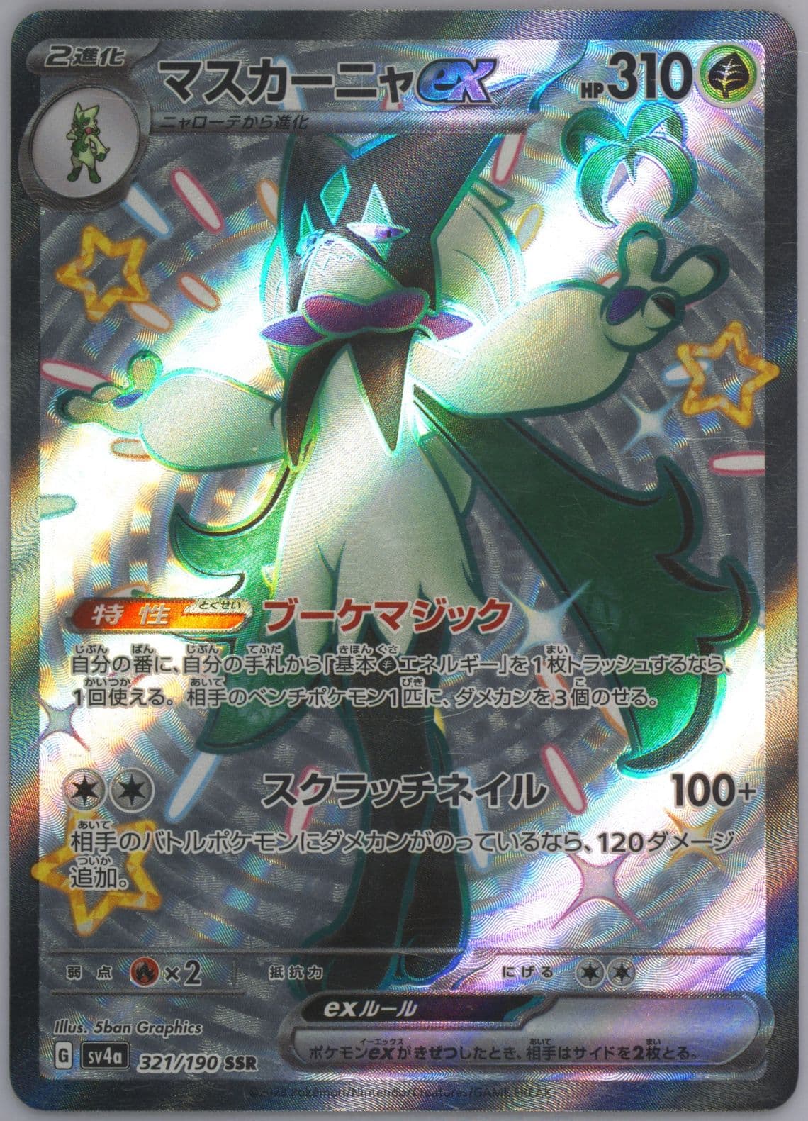 Meowscarada EX Ssr (321) 2023 Pokemon Japanese Sv4a-Shiny Treasure EX