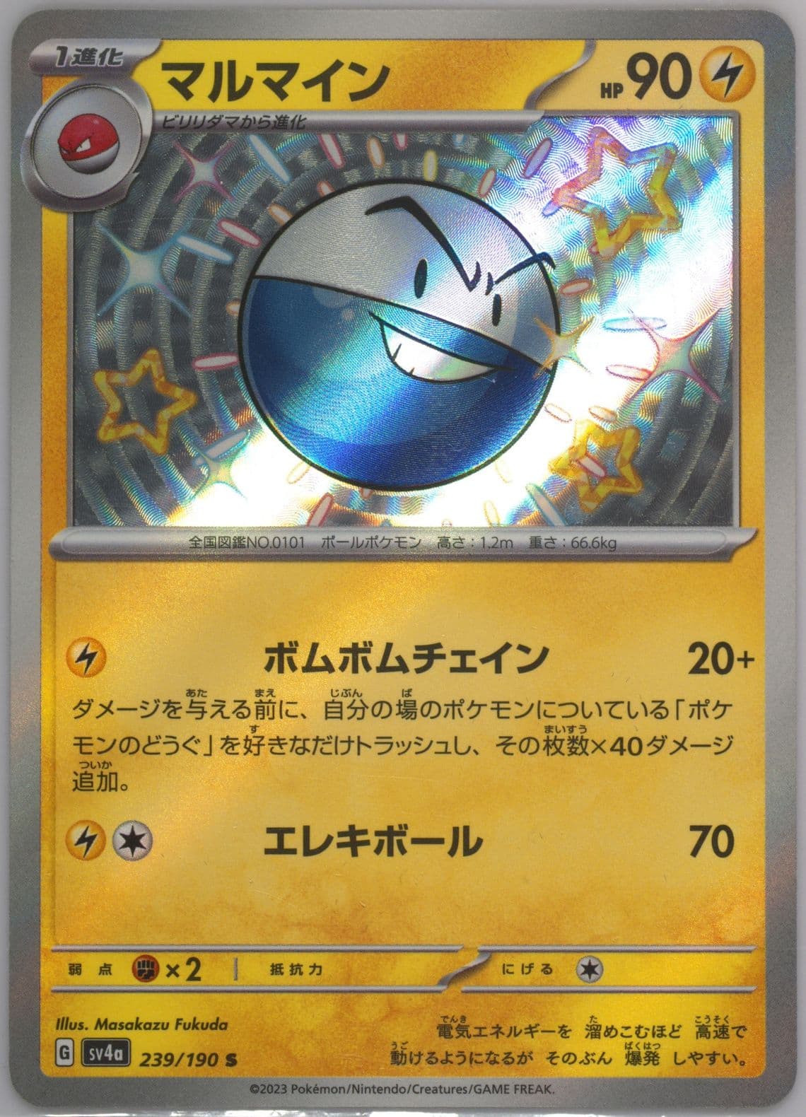 Electrode S (239) 2023 Pokemon Japanese Sv4a-Shiny Treasure EX