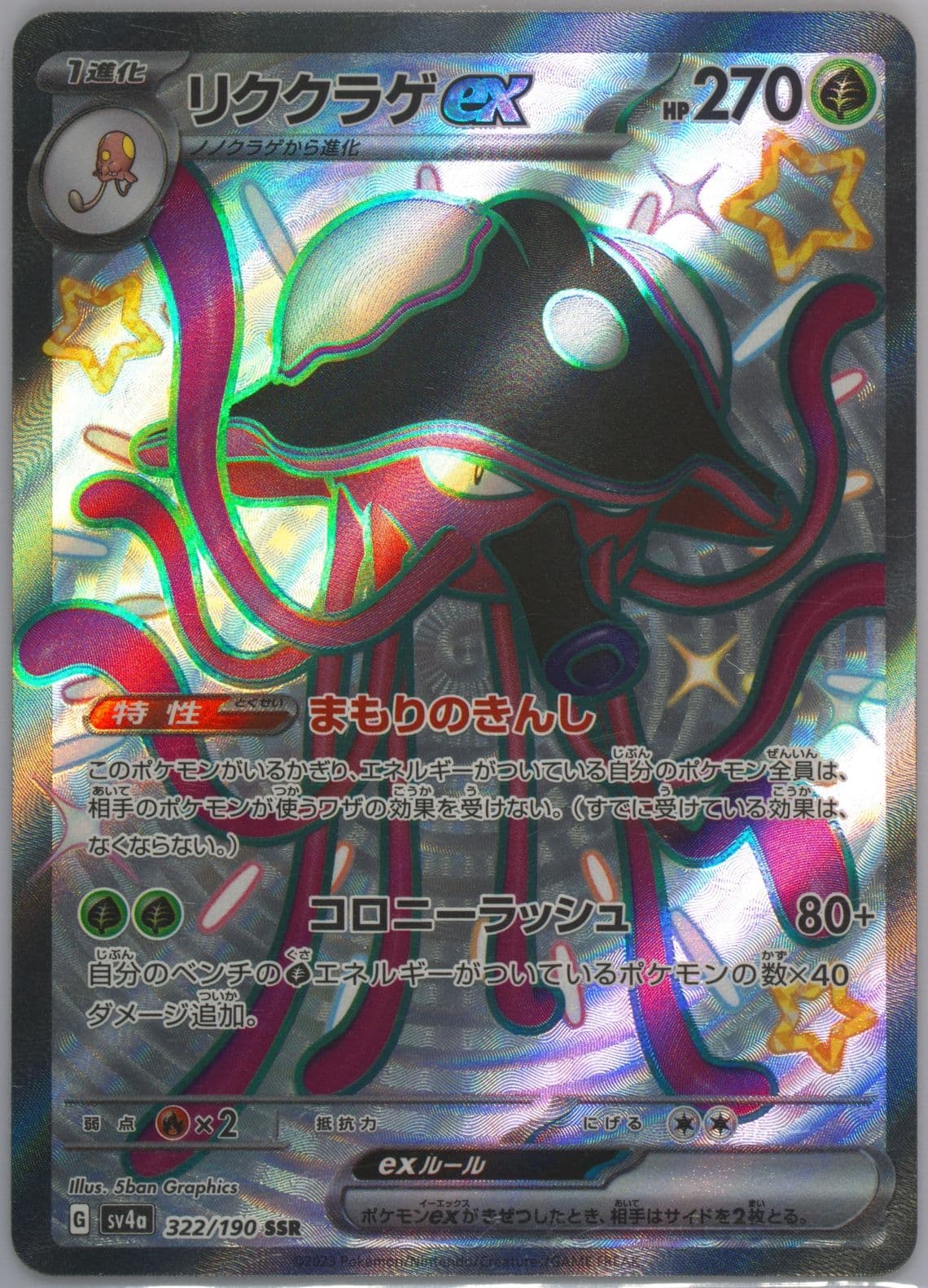 Toedscruel EX Ssr (322) 2023 Pokemon Japanese Sv4a-Shiny Treasure EX