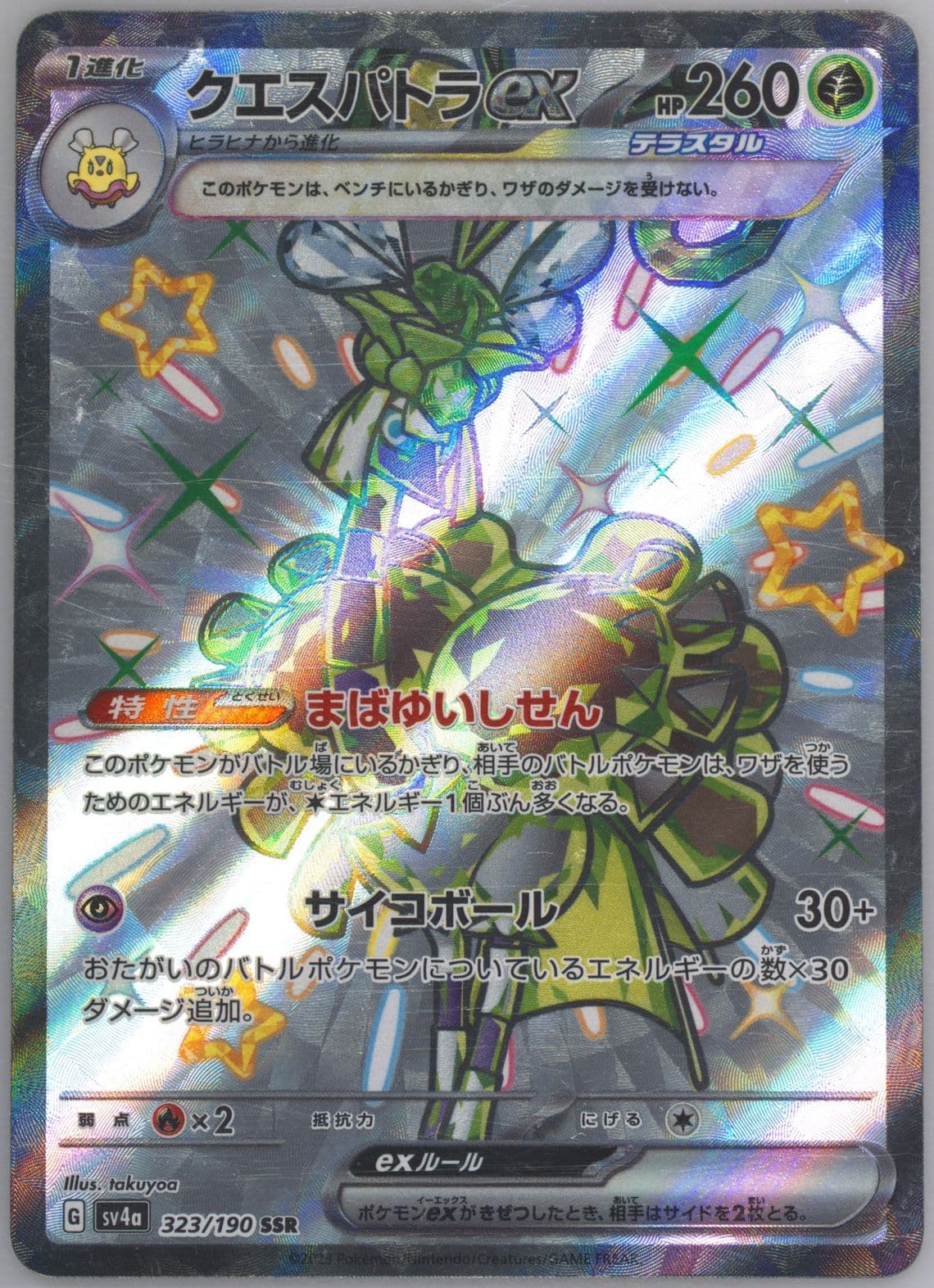 Espathra EX Ssr (323) 2023 Pokemon Japanese Sv4a-Shiny Treasure EX