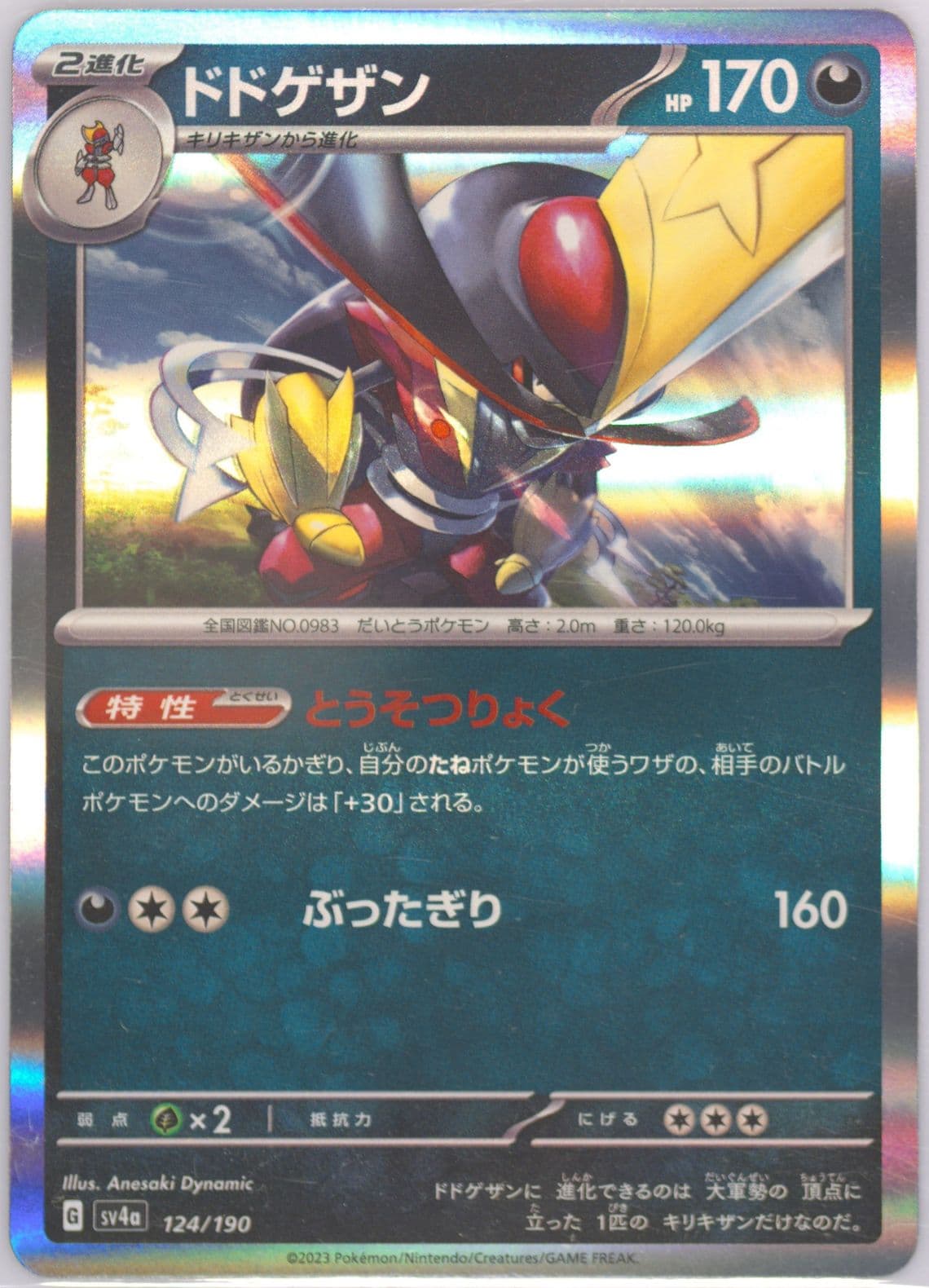 Kingambit (124) 2023 Pokemon Japanese Sv4a-Shiny Treasure EX