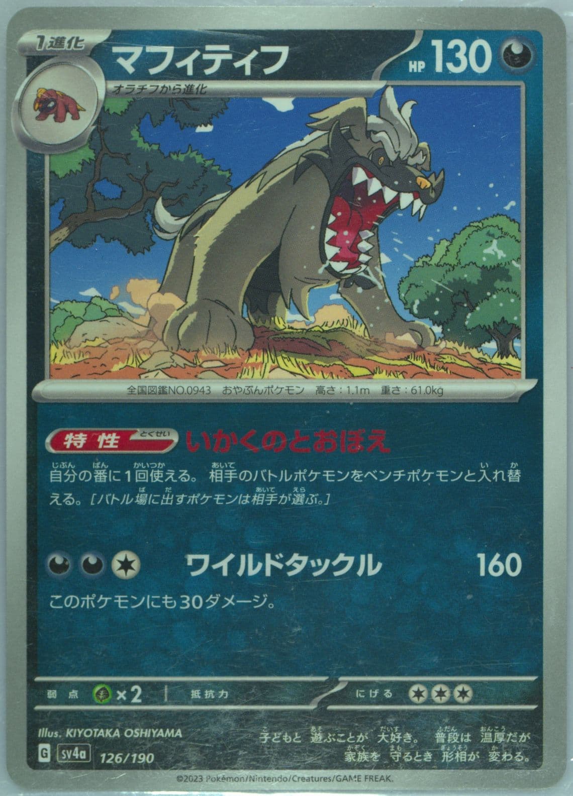 Mabosstiff (126) 2023 Pokemon Japanese Sv4a-Shiny Treasure EX
