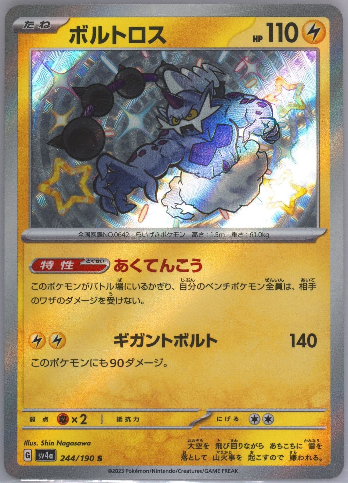 Thundurus S (244) 2023 Pokemon Japanese Sv4a-Shiny Treasure EX