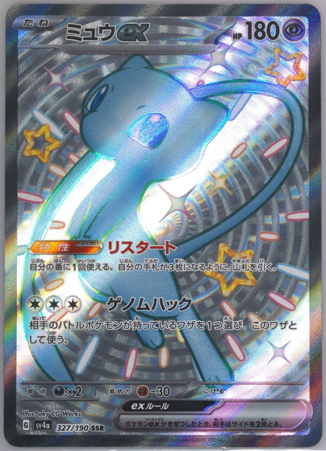 Mew EX Ssr (327) 2023 Pokemon Japanese Sv4a-Shiny Treasure EX