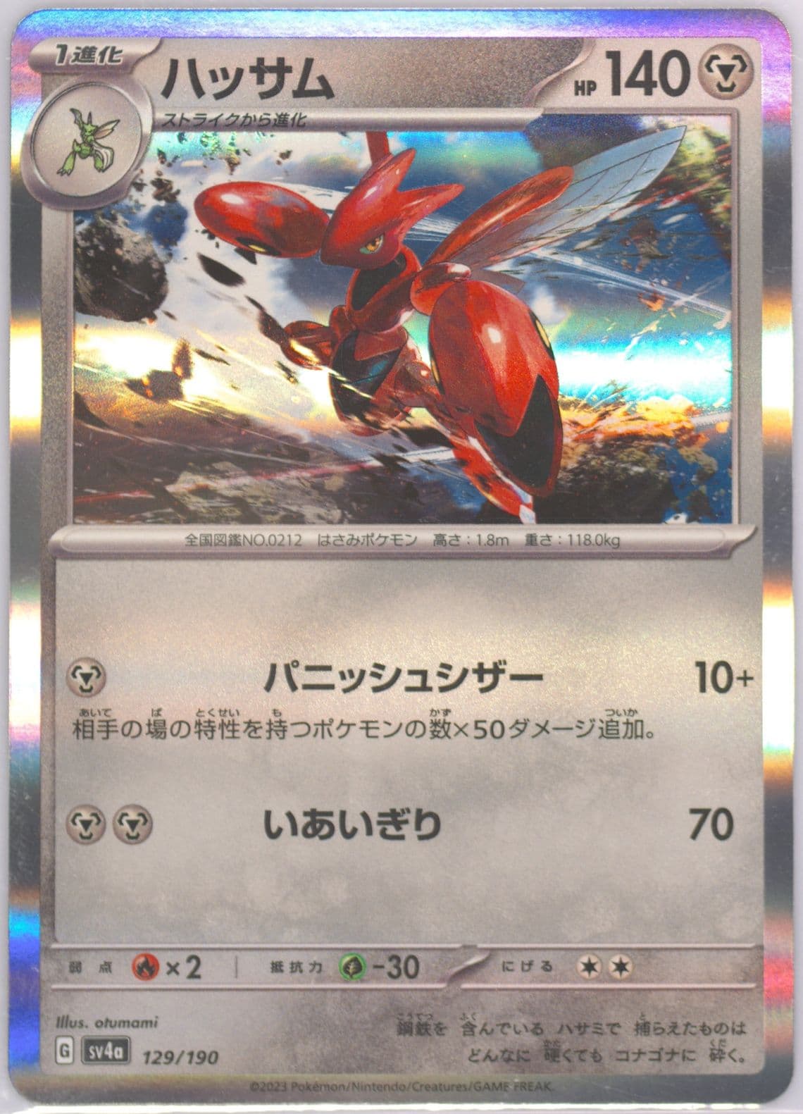 Scizor (129) 2023 Pokemon Japanese Sv4a-Shiny Treasure EX