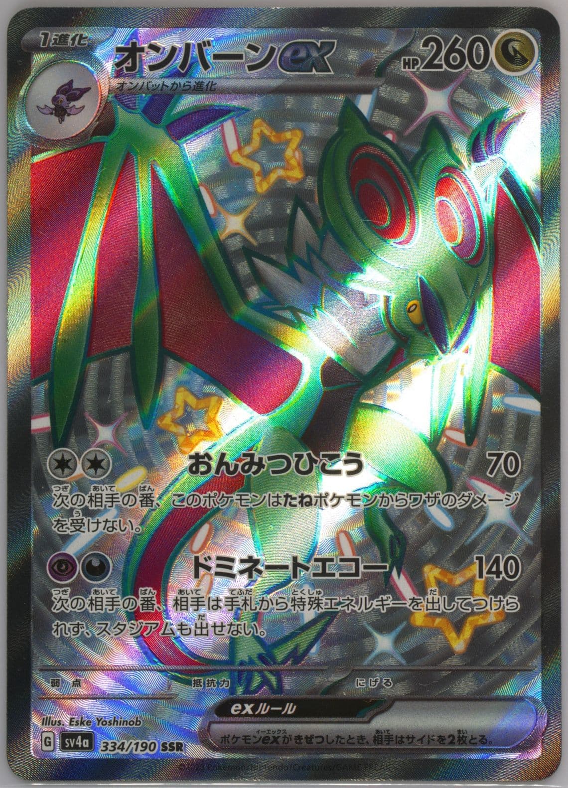 Noivern EX Ssr (334) 2023 Pokemon Japanese Sv4a-Shiny Treasure EX