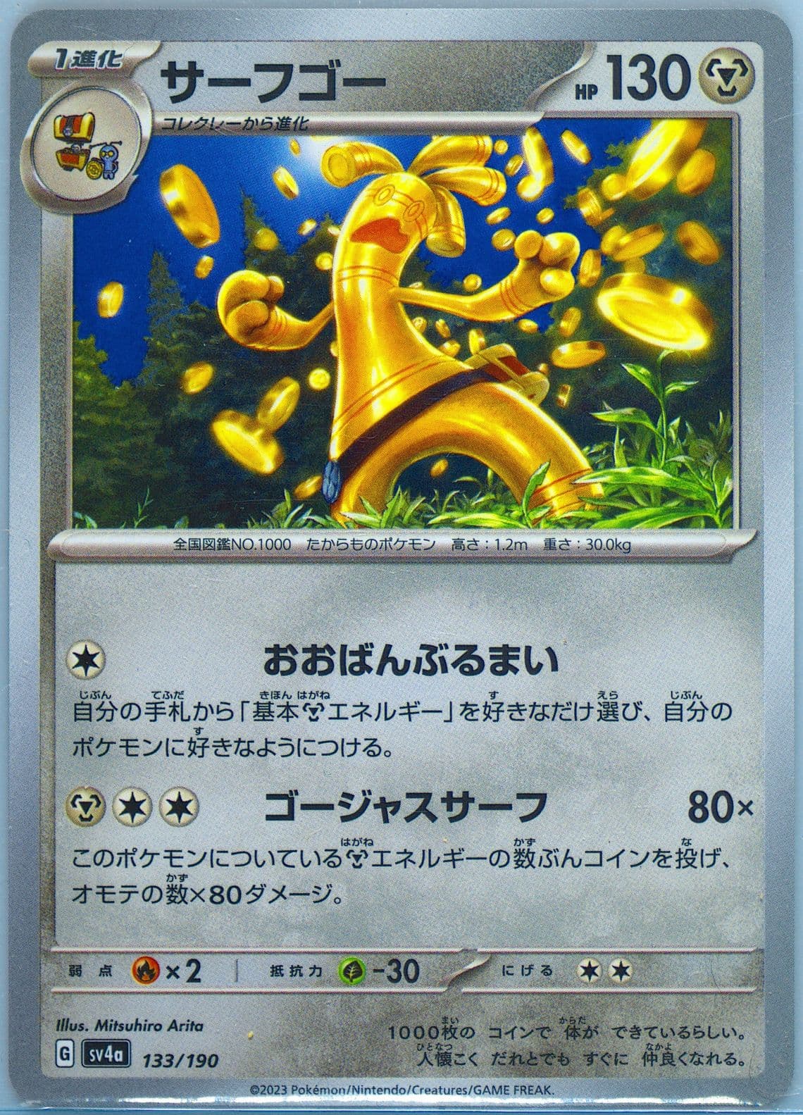 Gholdengo (133) 2023 Pokemon Japanese Sv4a-Shiny Treasure EX