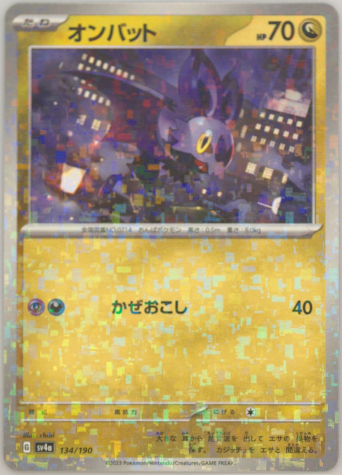 Noibat (134) 2023 Pokemon Japanese Sv4a-Shiny Treasure EX