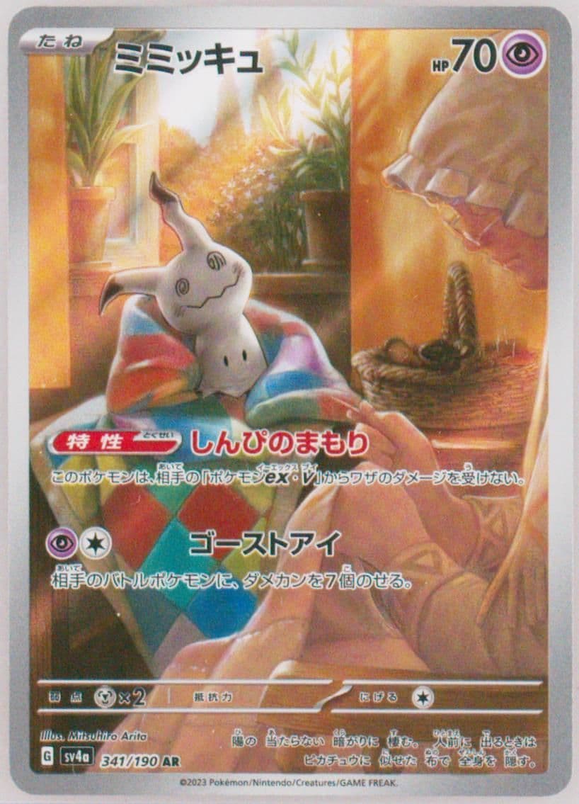 Mimikyu Art Rare (341) 2023 Pokemon Japanese Sv4a-Shiny Treasure EX
