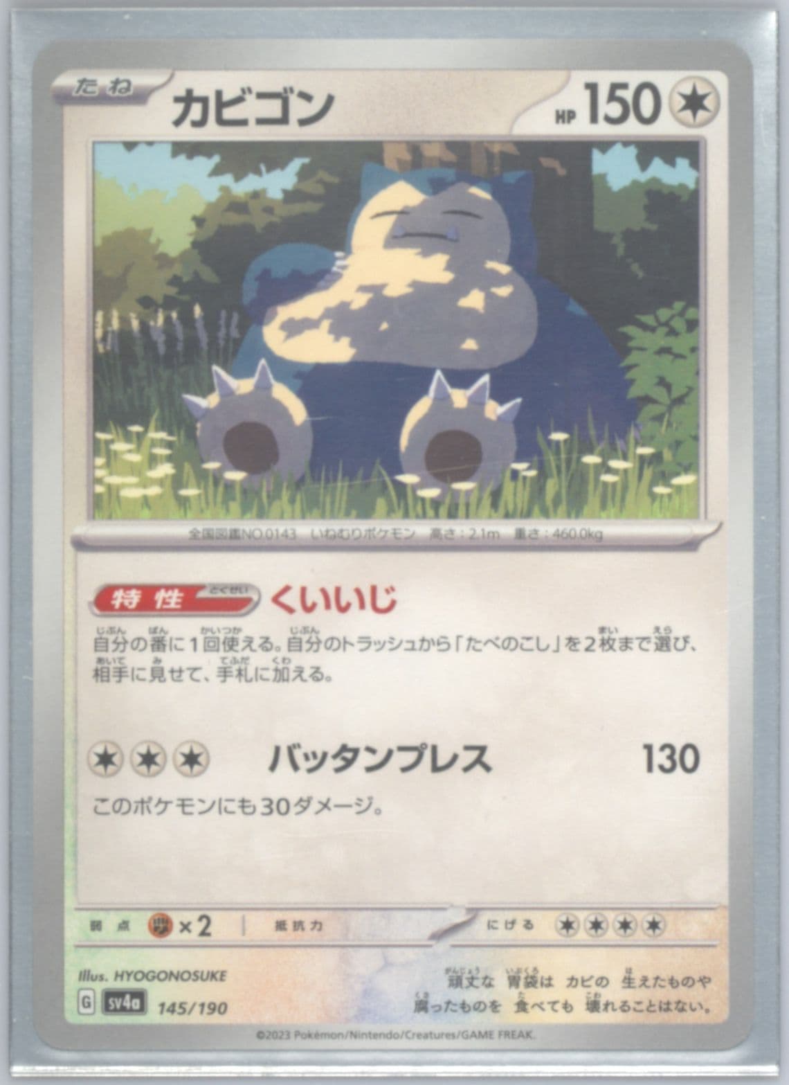 Snorlax (145) 2023 Pokemon Japanese Sv4a-Shiny Treasure EX