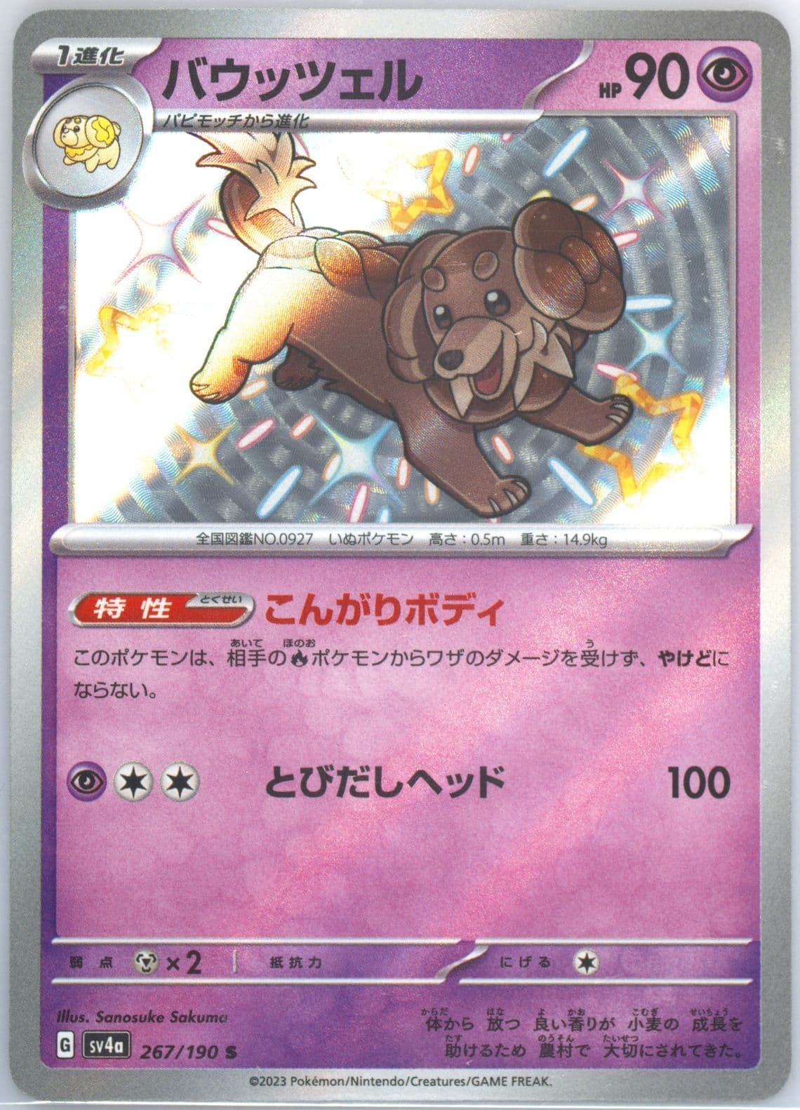 Dachsbun S (267) 2023 Pokemon Japanese Sv4a-Shiny Treasure EX