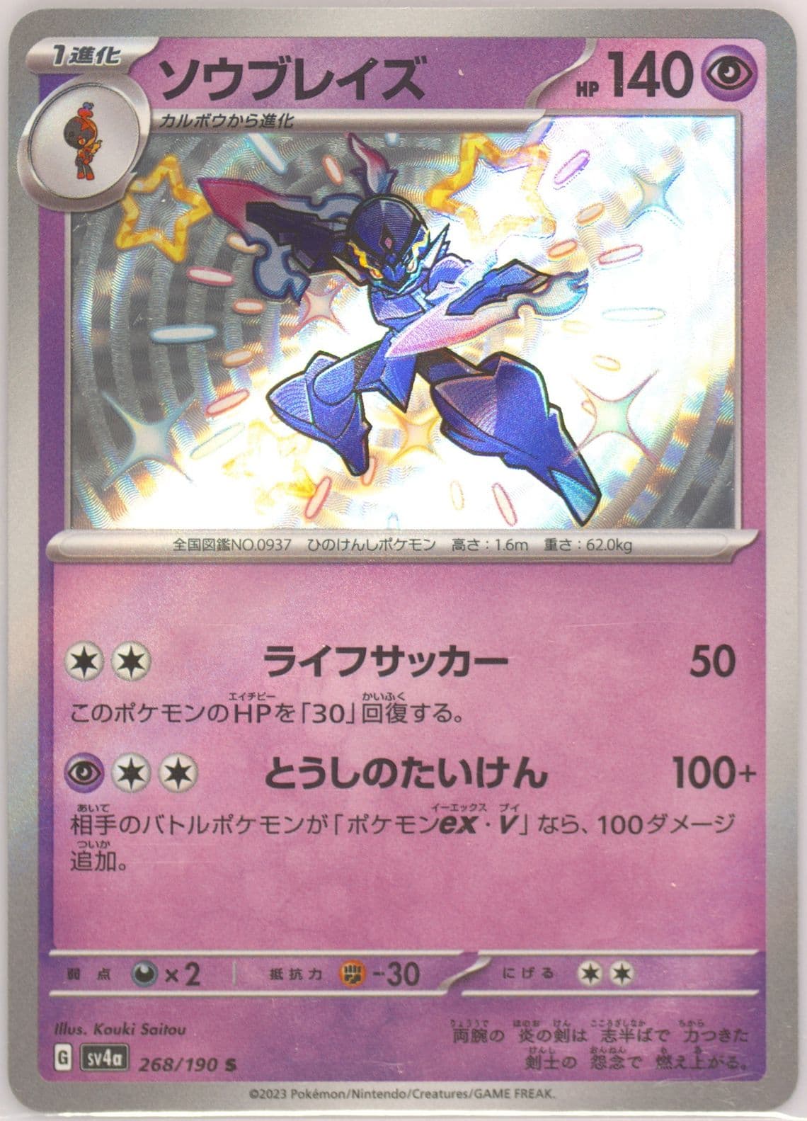 Ceruledge S (268) 2023 Pokemon Japanese Sv4a-Shiny Treasure EX