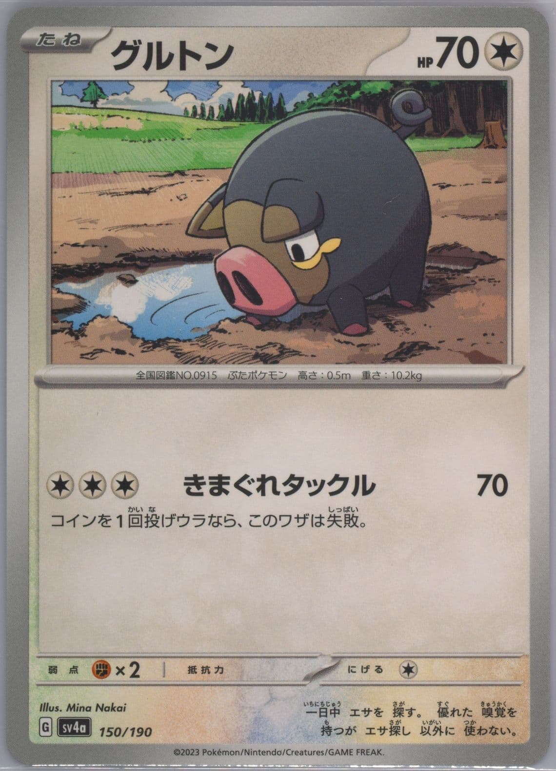 Lechonk (150) 2023 Pokemon Japanese Sv4a-Shiny Treasure EX
