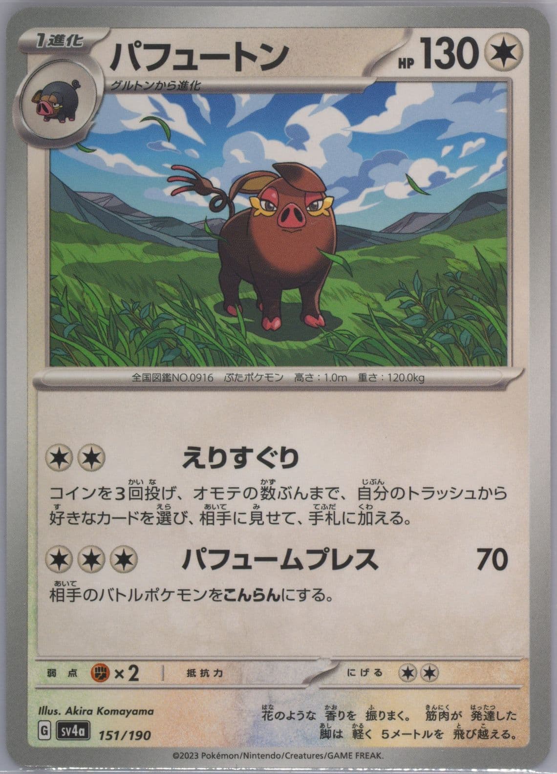 Oinkologne (151) 2023 Pokemon Japanese Sv4a-Shiny Treasure EX