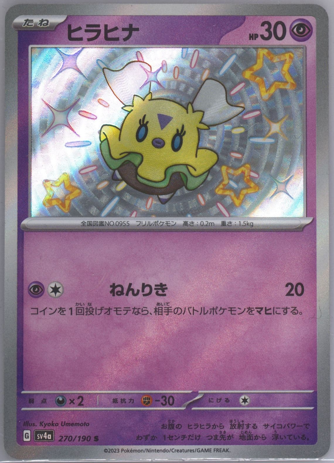 Flittle S (270) 2023 Pokemon Japanese Sv4a-Shiny Treasure EX