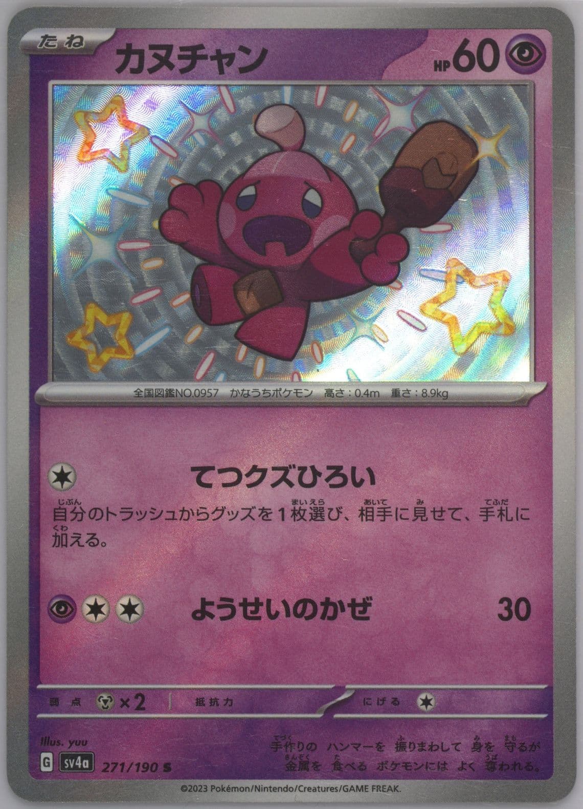 Tinkatink S (271) 2023 Pokemon Japanese Sv4a-Shiny Treasure EX
