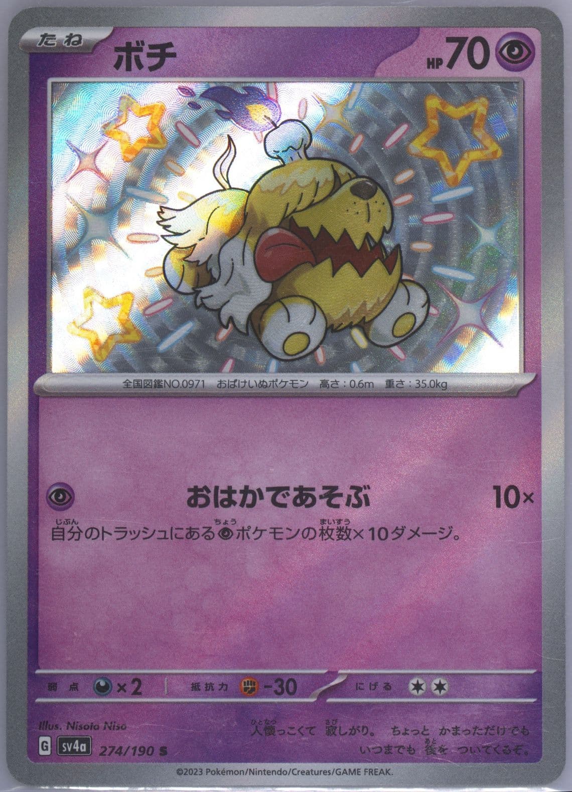 Greavard S (274) 2023 Pokemon Japanese Sv4a-Shiny Treasure EX