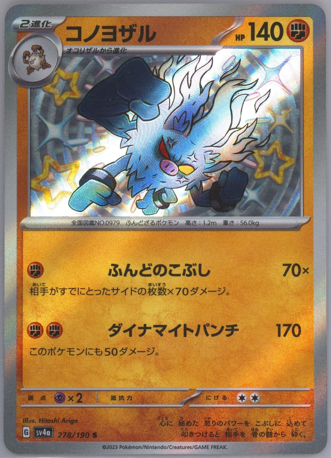 Annihilape S (278) 2023 Pokemon Japanese Sv4a-Shiny Treasure EX