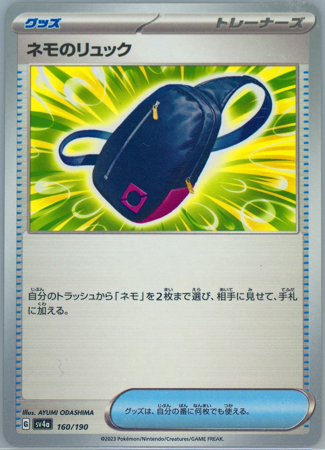 Nemona's Rucksack (160) 2023 Pokemon Japanese Sv4a-Shiny Treasure EX