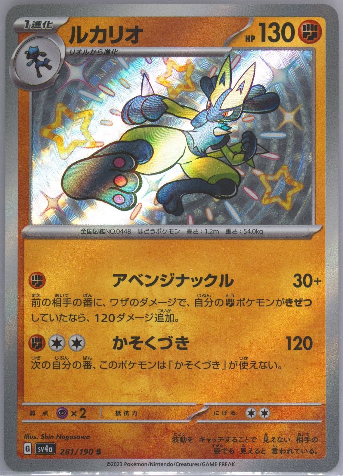 Lucario S (281) 2023 Pokemon Japanese Sv4a-Shiny Treasure EX