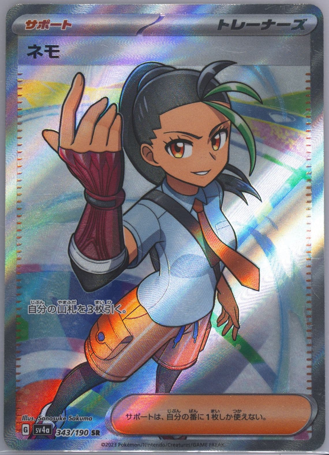 Nemona Super Rare (343) 2023 Pokemon Japanese Sv4a-Shiny Treasure EX