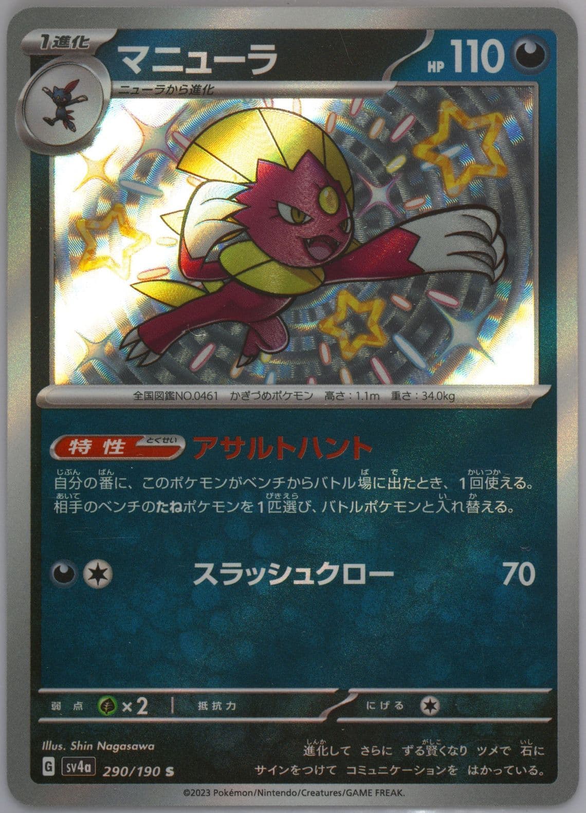 Weavile S (290) 2023 Pokemon Japanese Sv4a-Shiny Treasure EX