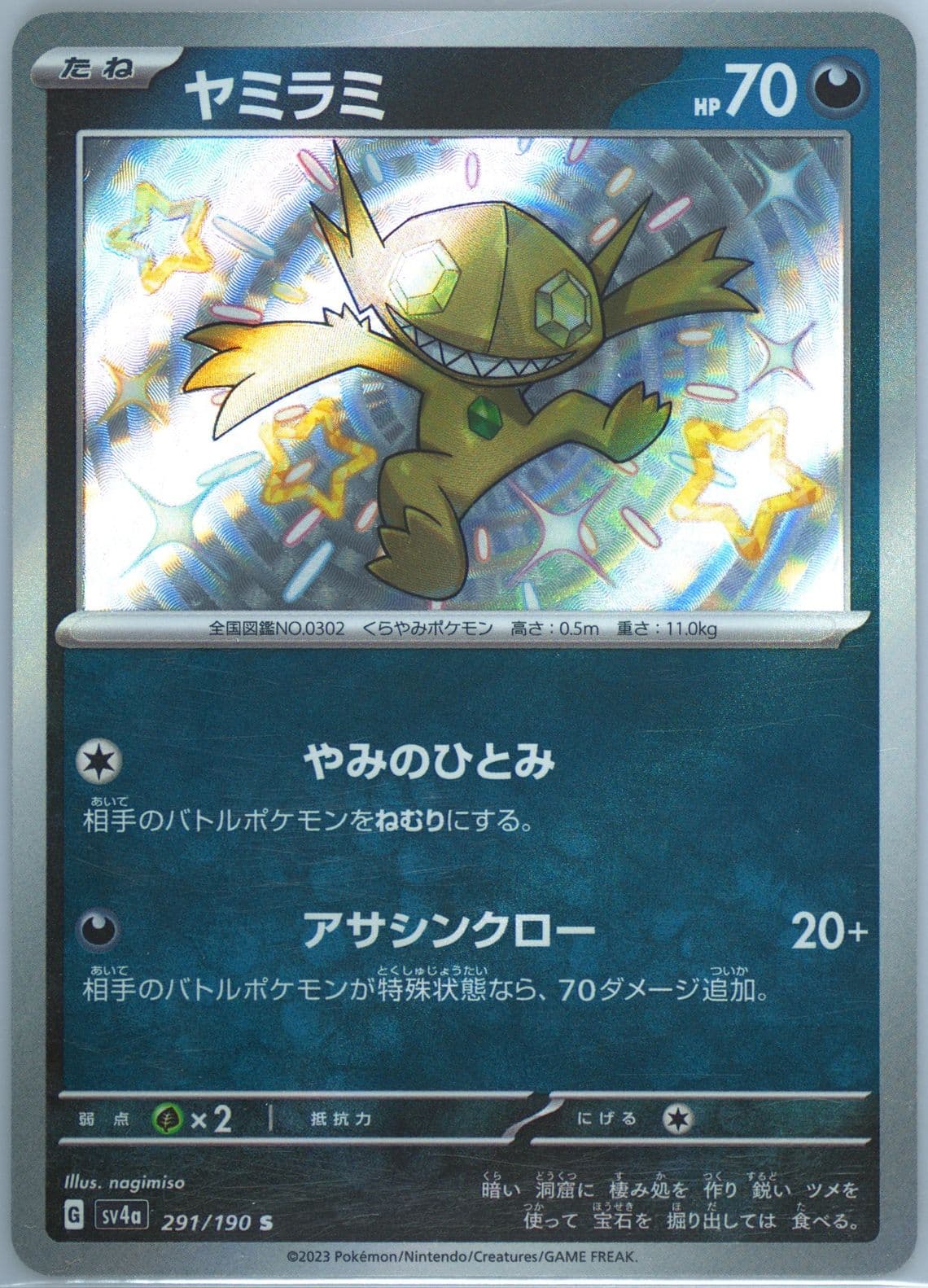 Sableye S (291) 2023 Pokemon Japanese Sv4a-Shiny Treasure EX