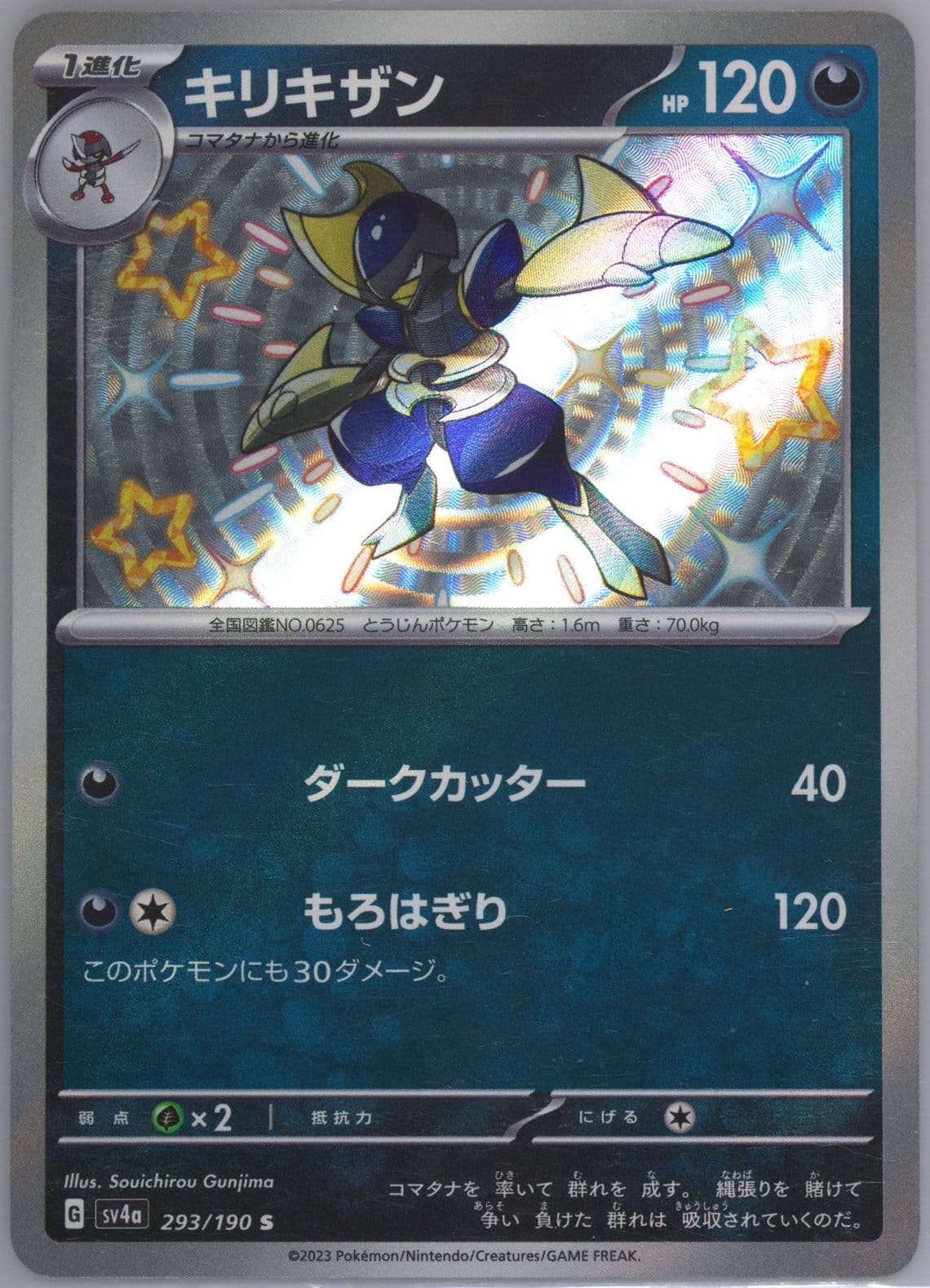 Bisharp S (293) 2023 Pokemon Japanese Sv4a-Shiny Treasure EX