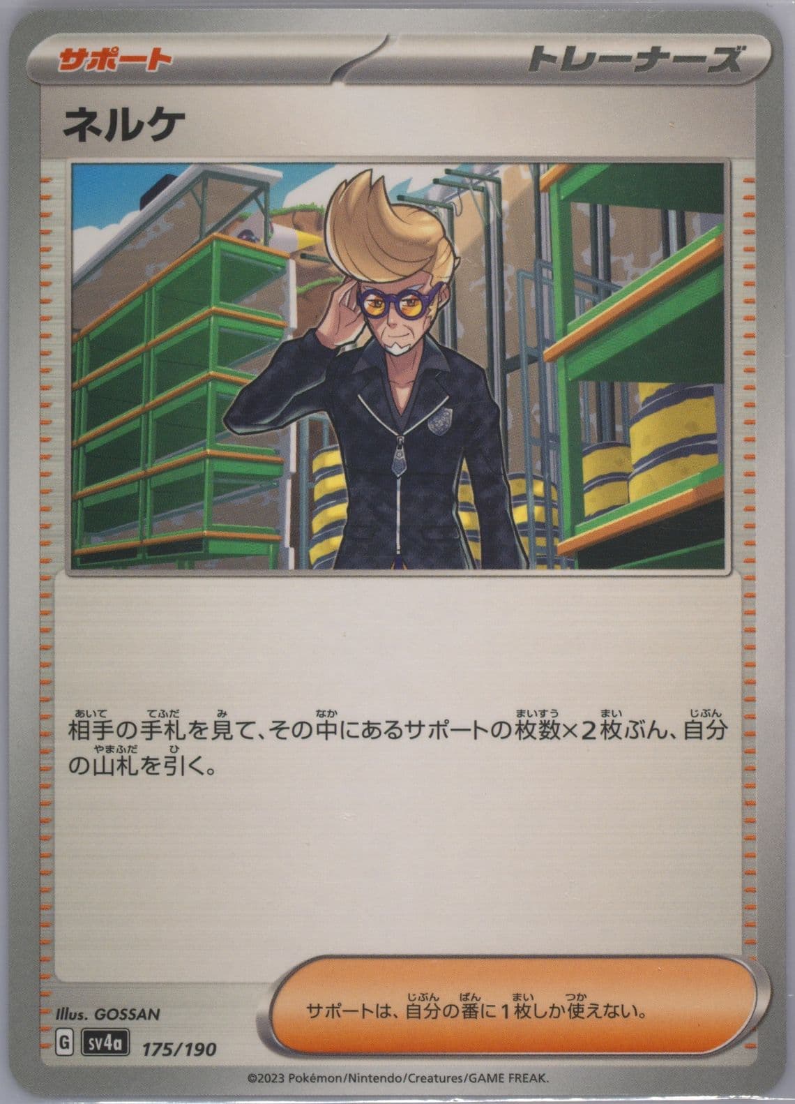 Clive (175) 2023 Pokemon Japanese Sv4a-Shiny Treasure EX