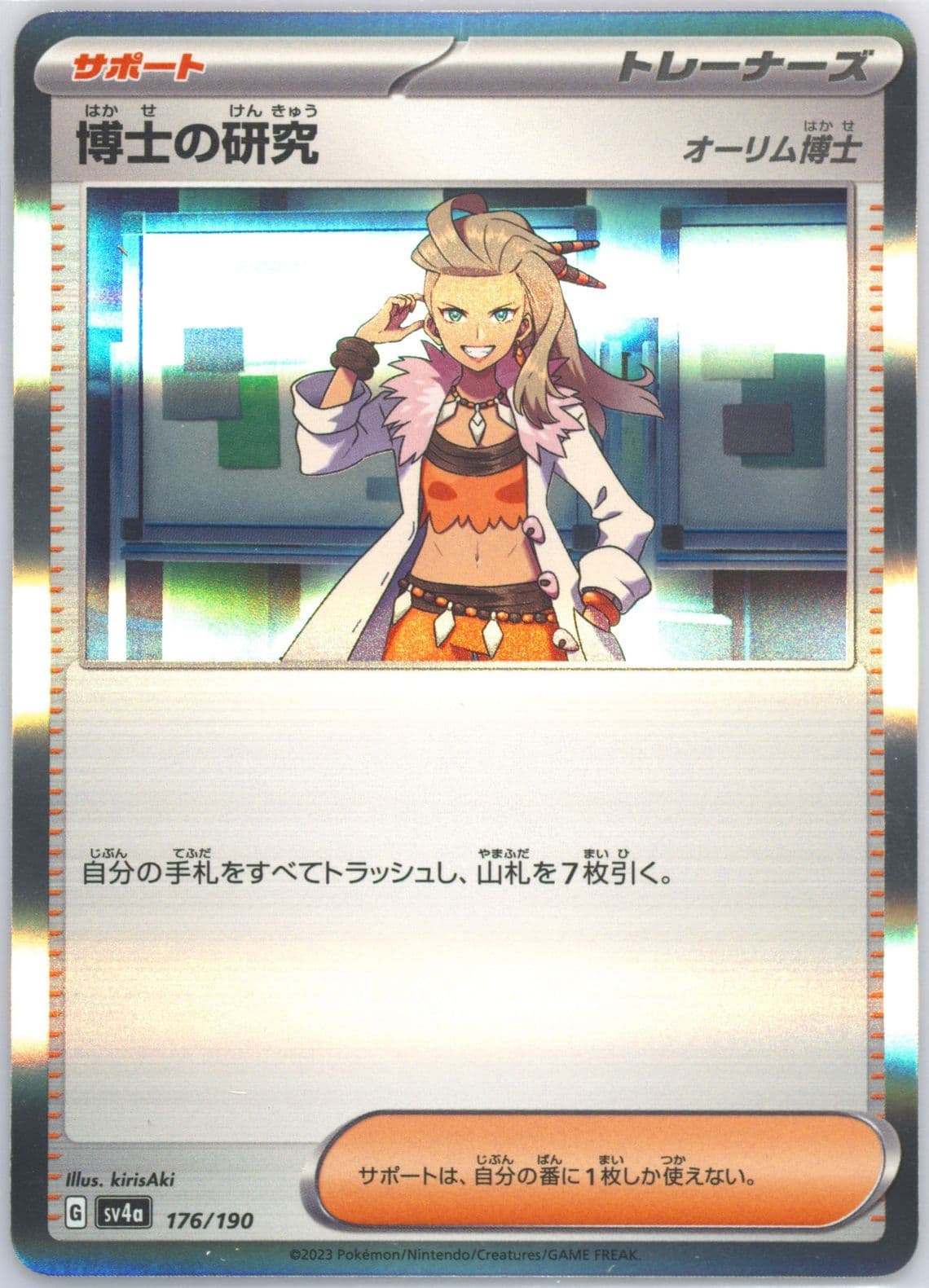 Professor's Research (176) 2023 Pokemon Japanese Sv4a-Shiny Treasure EX