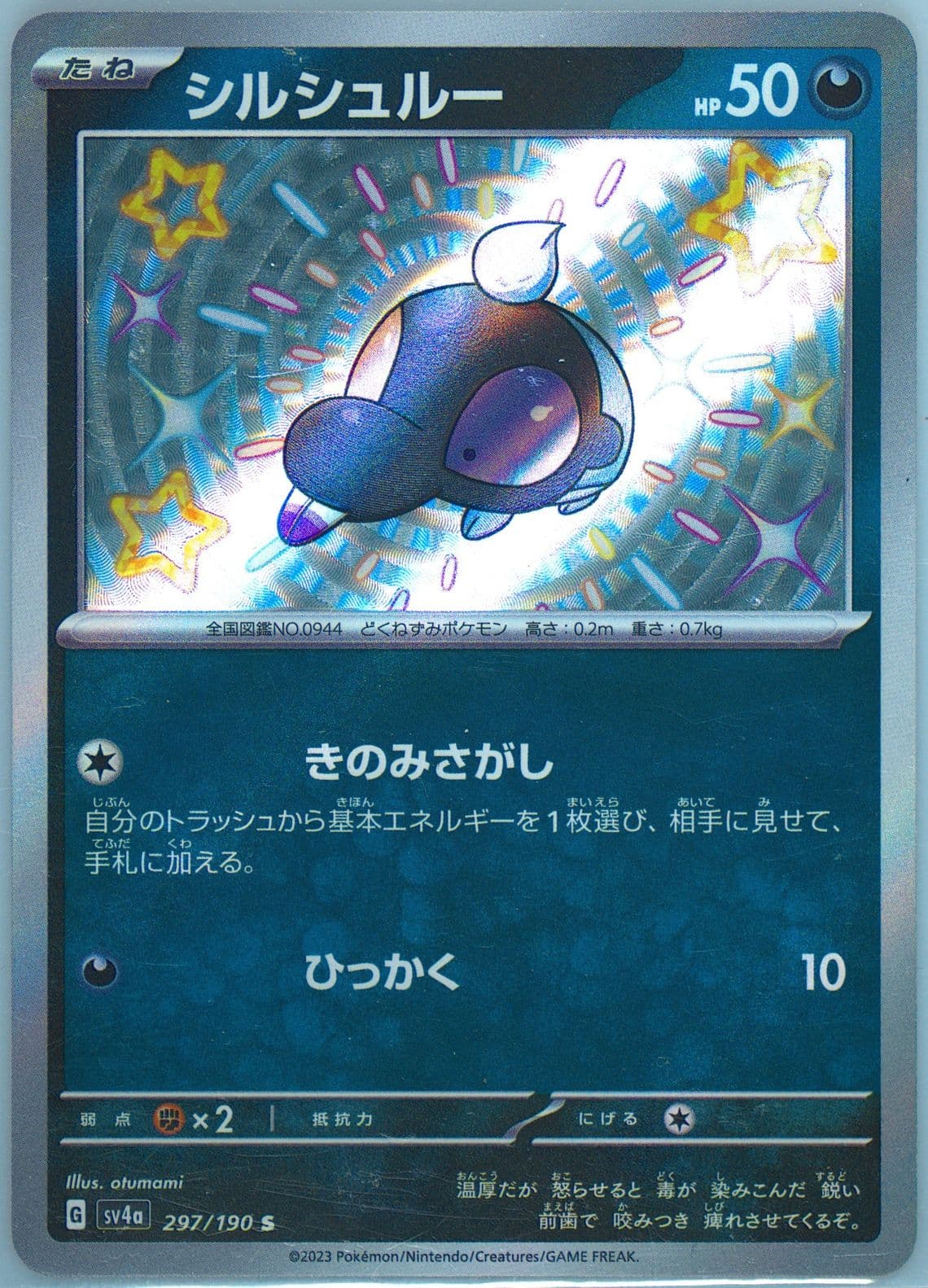 Shroodle S (297) 2023 Pokemon Japanese Sv4a-Shiny Treasure EX
