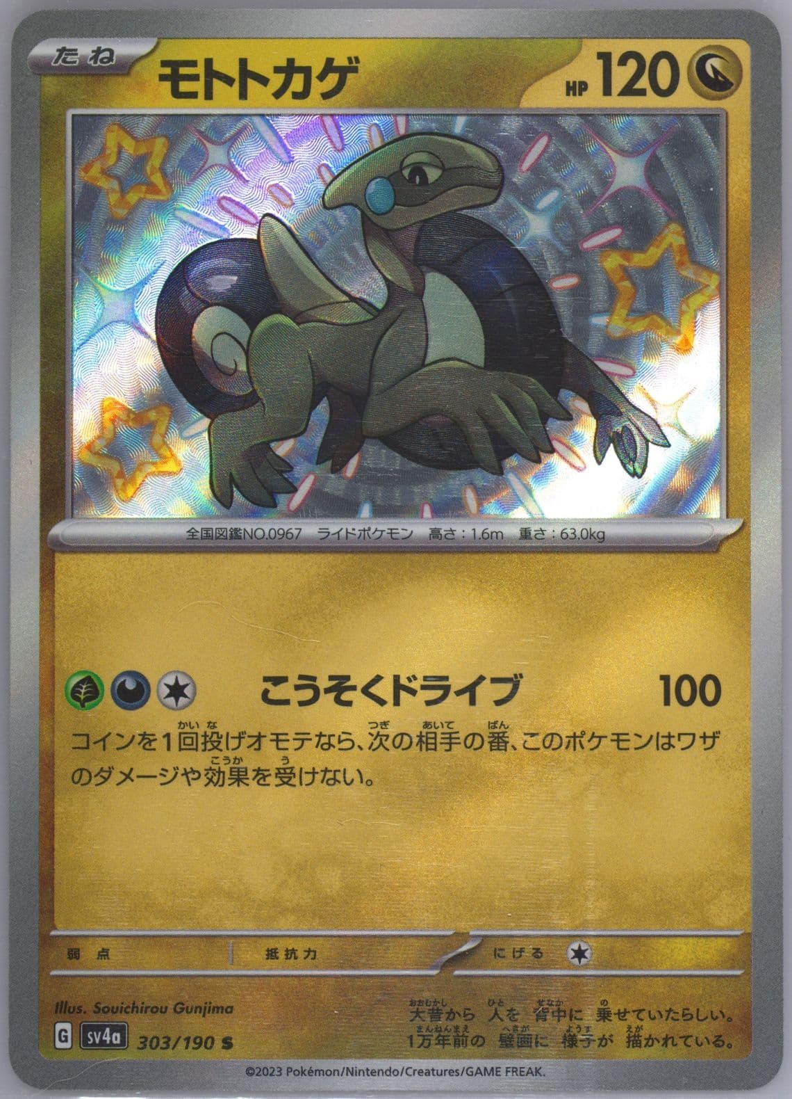 Cyclizar S (303) 2023 Pokemon Japanese Sv4a-Shiny Treasure EX
