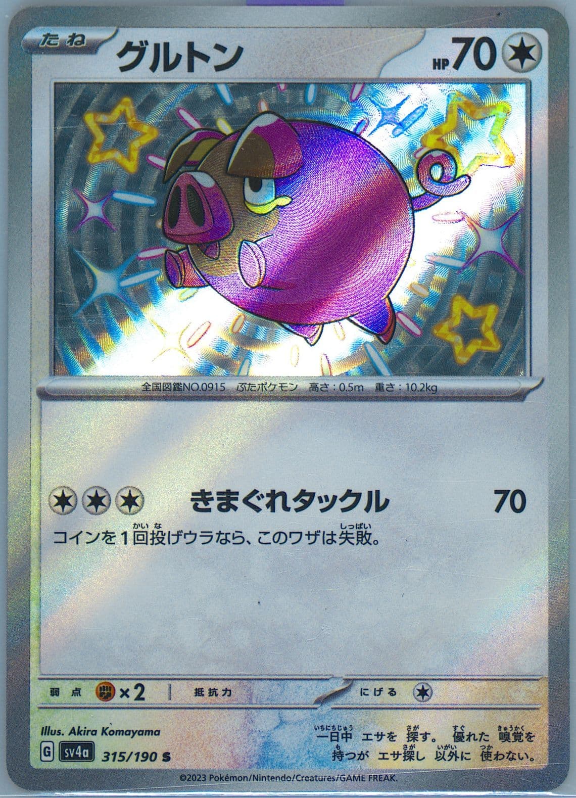 Lechonk S (315) 2023 Pokemon Japanese Sv4a-Shiny Treasure EX