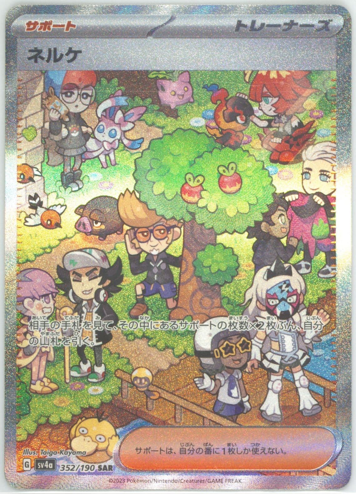 Clive Special Art Rare (352) 2023 Pokemon Japanese Sv4a-Shiny Treasure EX