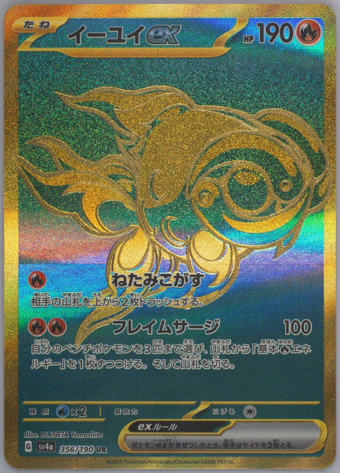 Chi-YU EX Ultra Rare (356) 2023 Pokemon Japanese Sv4a-Shiny Treasure EX