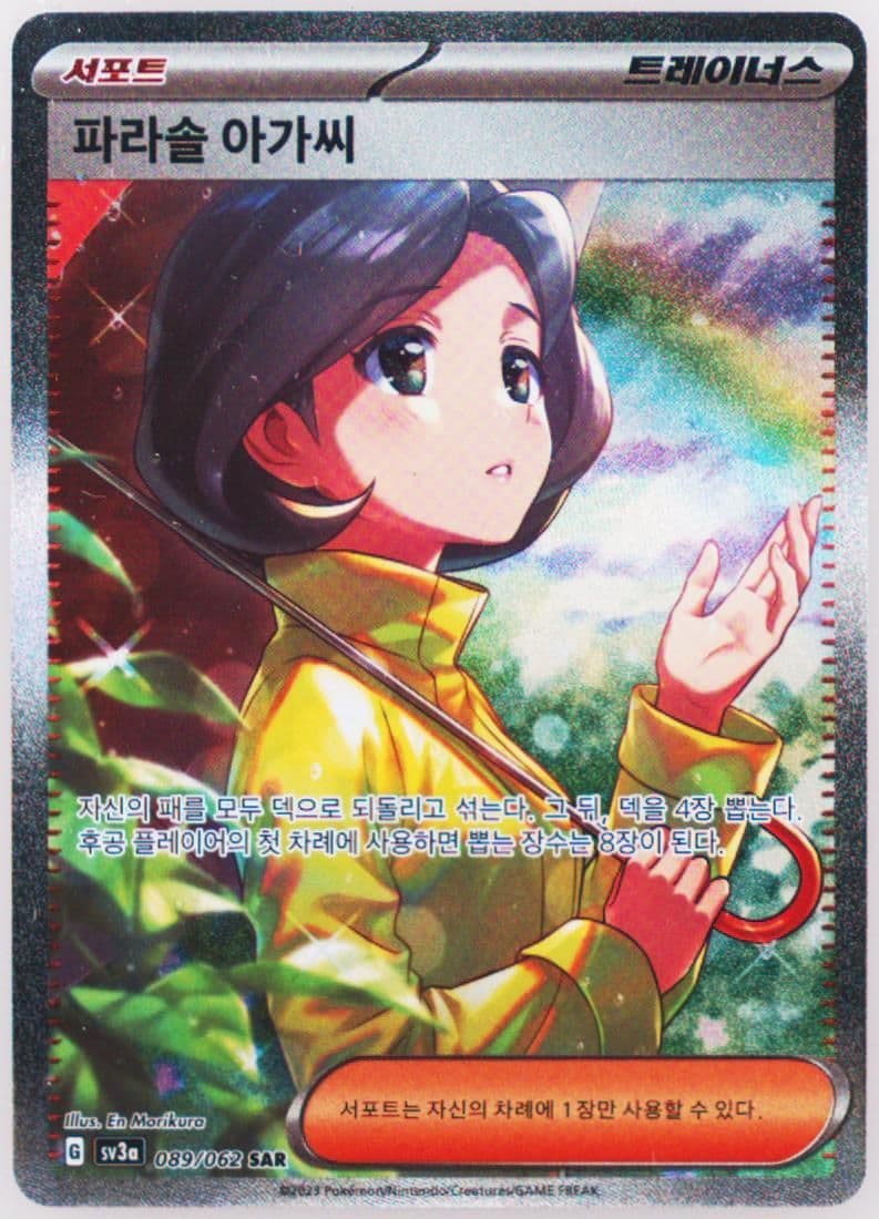 Parasol Lady Special Art Rare (089) 2023 Pokemon Korean Sv3a-Raging Surf