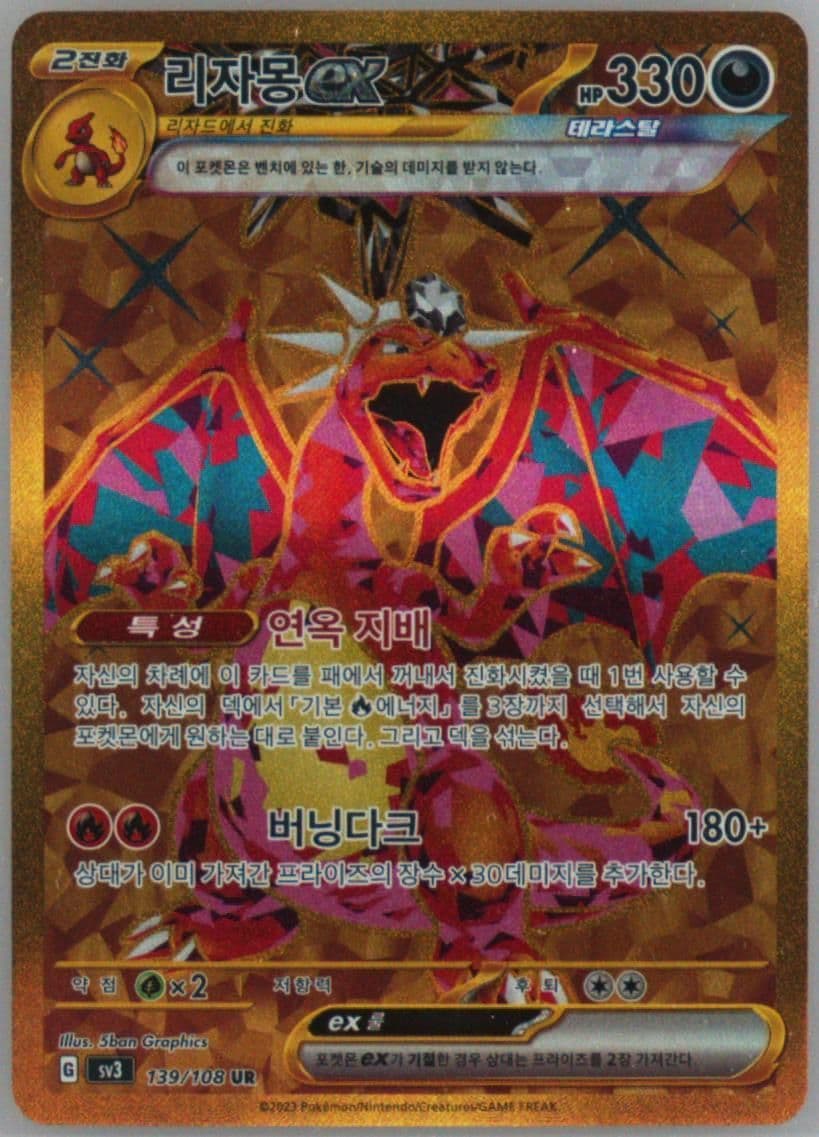 Charizard EX Ultra Rare (139) 2023 Pokemon Korean SV3-Ruler of the Black Flame