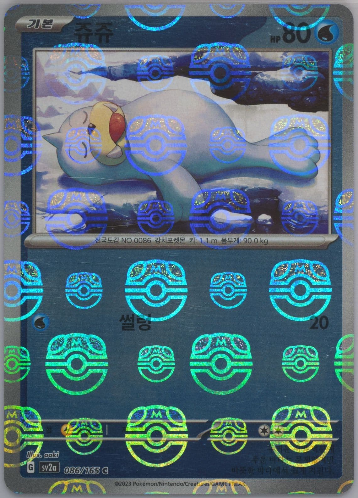 Seel Master Ball Reverse Holo (086) 2023 Pokemon Korean Sv2a-Pokemon 151