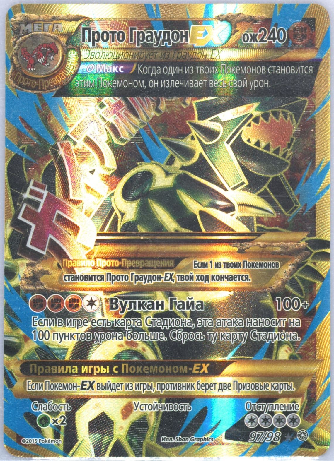 Full Art/Proto-Groudon EX (97) 2016 Pokemon Russian XY Ancient Origins