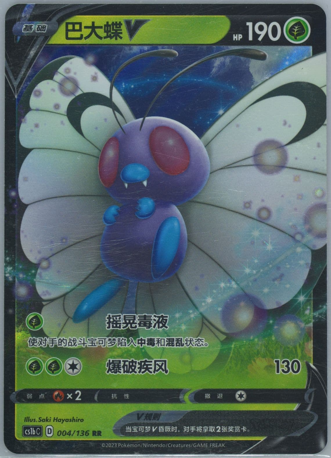 Butterfree V (004) 2023 Pokemon Simplified Chinese Cs1b C-Dynamax Clash: Flame