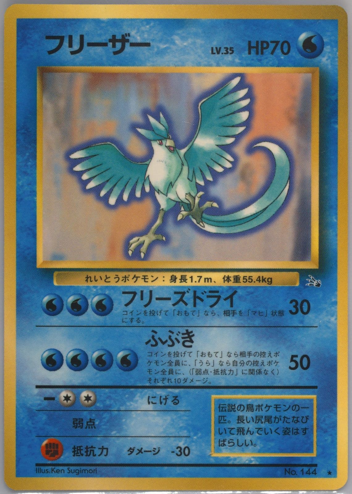 Articuno (144) 1997 Pokemon Japanese Fossil Test Issue